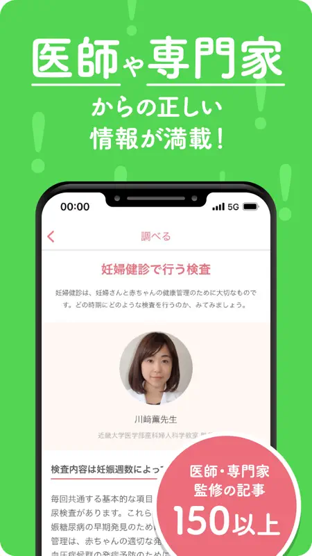 Babyプラスーお医者さんがつくった妊娠・出産アプリ screenshot 4 of 8