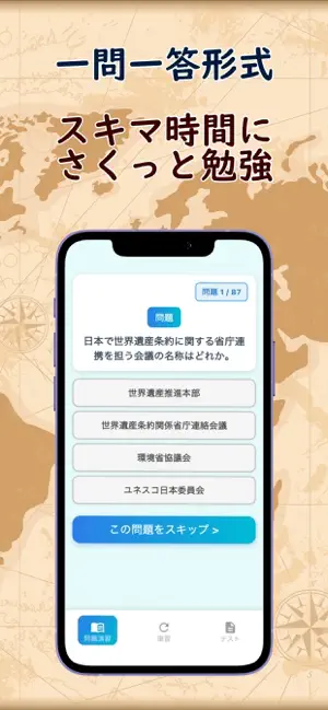世界遺産検定２&３級：一問一答 screenshot 2