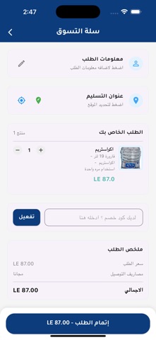 Pharon Water | مياه فرعون screenshot