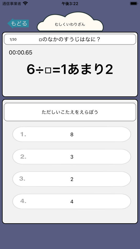 #5. 小学生のかけ算・わり算計算ドリル - 算数勉強 (iOS) โดย: Junpei Shimotsu
