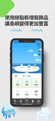 綠點碳島 :結合遊戲X碳排的記帳軟體 screenshot