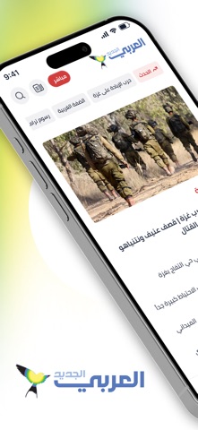 العربي الجديد screenshot