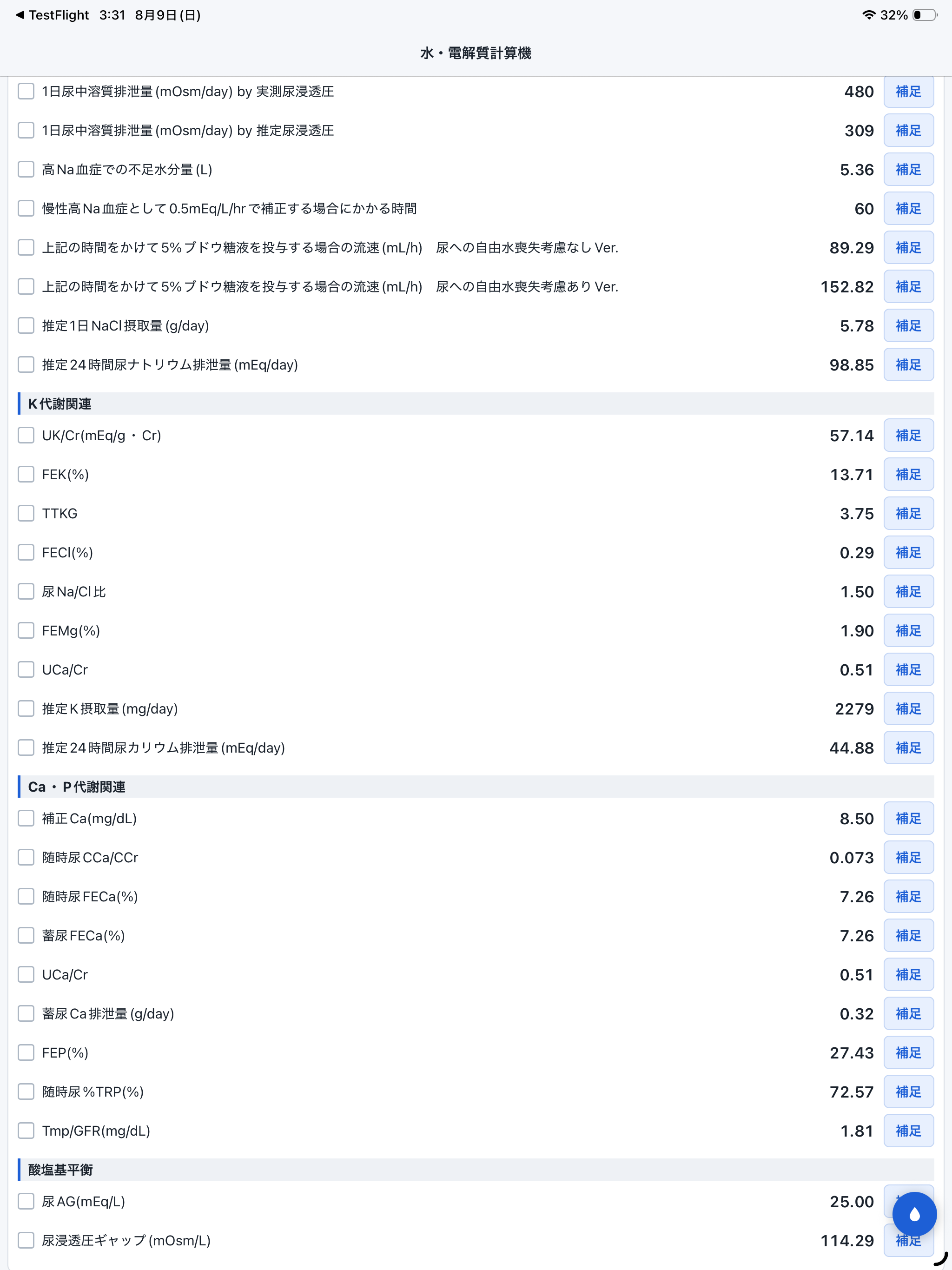 MediCalc - Clinical Tools screenshot 8