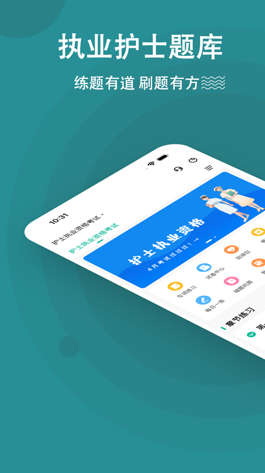 #1. 执业护士练题狗-护士资格考试通关题库 (iOS) 来自: 重庆知典科技有限公司