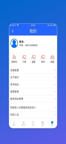 平安铃 screenshot