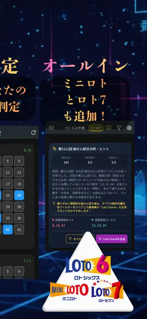 ロト 6AI予想アプリ【Loto Oracle】ミニ、ロト7 screenshot 4