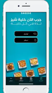 شيز | sheese iphone screenshot 1