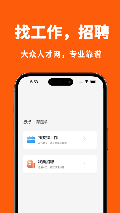 大众人才网 screenshot