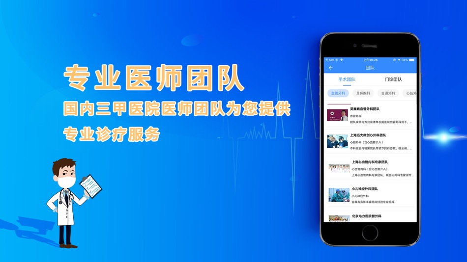 #3. 网医联盟-移动互联网诊疗平台 (iOS) Podle: 北京网医联盟科技有限公司