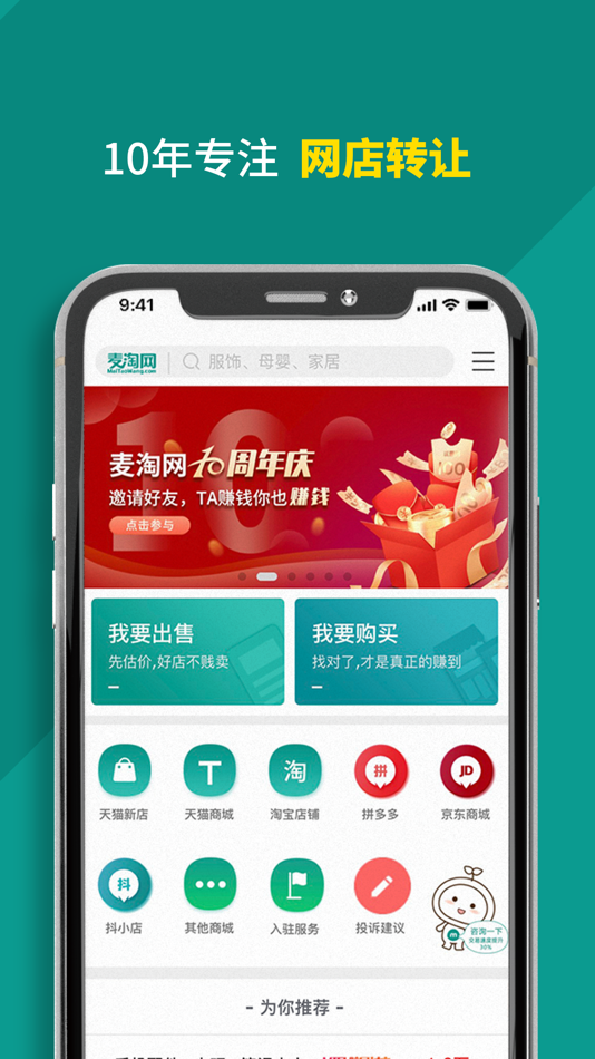 #1. 麦淘网-网店商家二手店铺交易 (iOS) 由: 尧 唐
