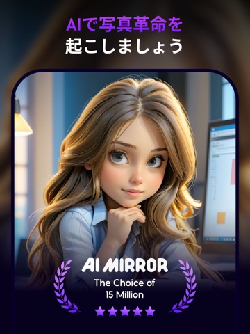 AI Mirror: AI 画像編集・作画アプリのおすすめ画像1