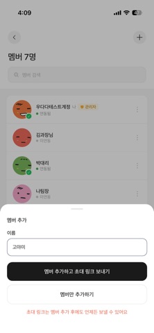 우다다 - 보드게임 기록 iPhone screenshot