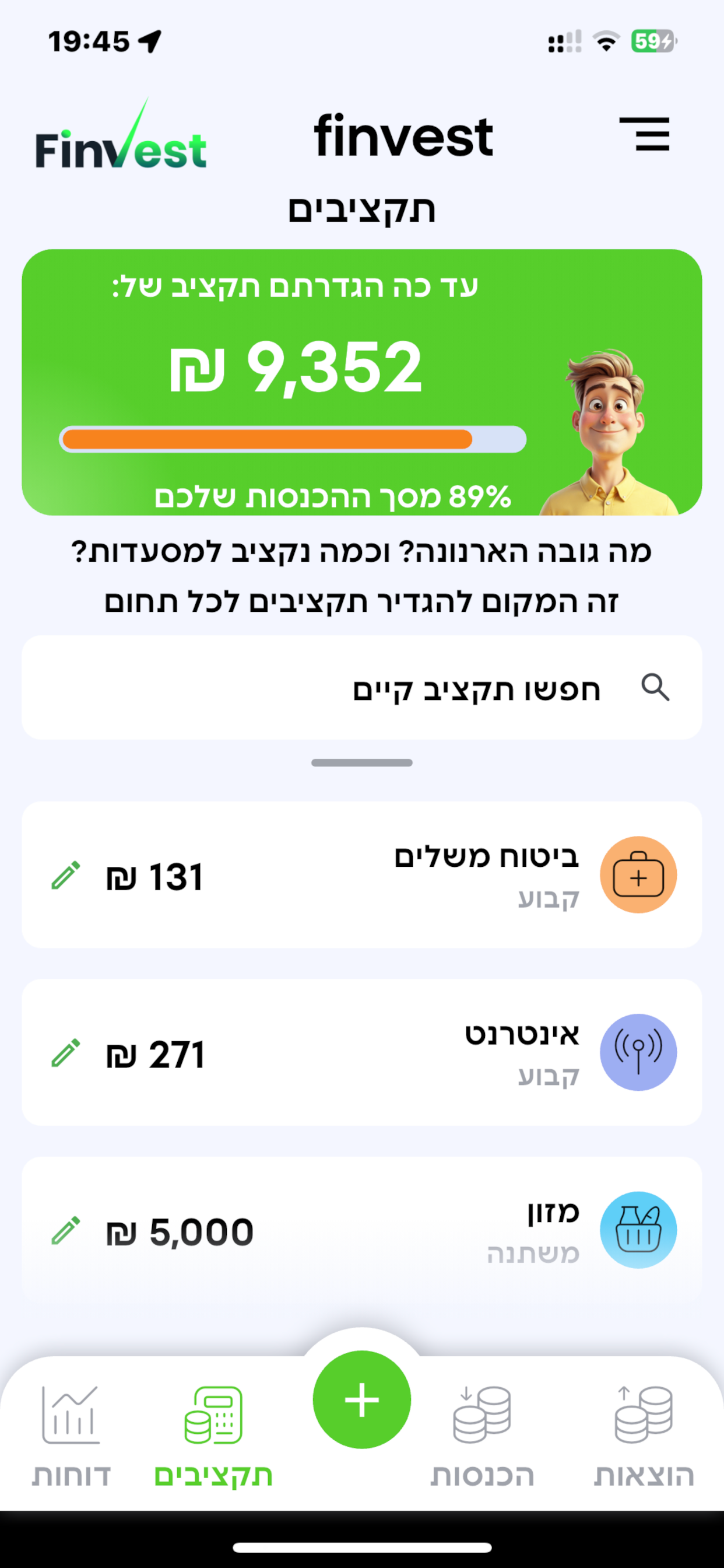 Finvest: ניהול תקציב משפחתי