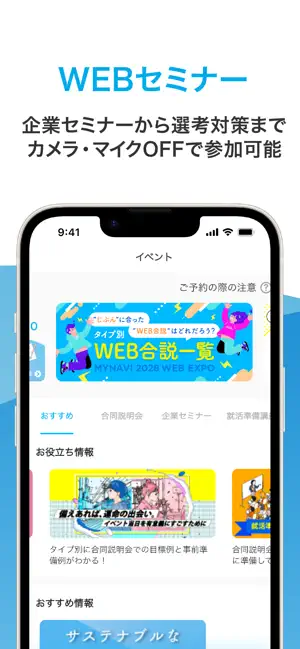 マイナビ2028 就活、就職情報　新卒|28年卒向け iPhone screenshot 6