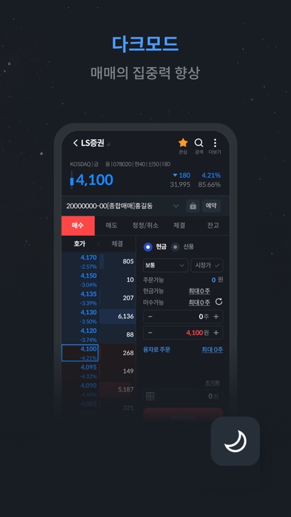 LS증권 투혼(MTS)-(구 이베스트 온) screenshot-6