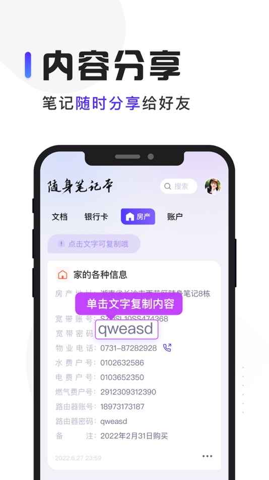 #2. 云端笔记本-备忘录日记本 (iOS) Podle: 长沙文影网络科技有限公司