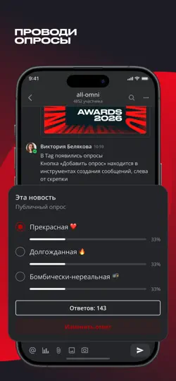 Скриншот Tag на iPhone 3