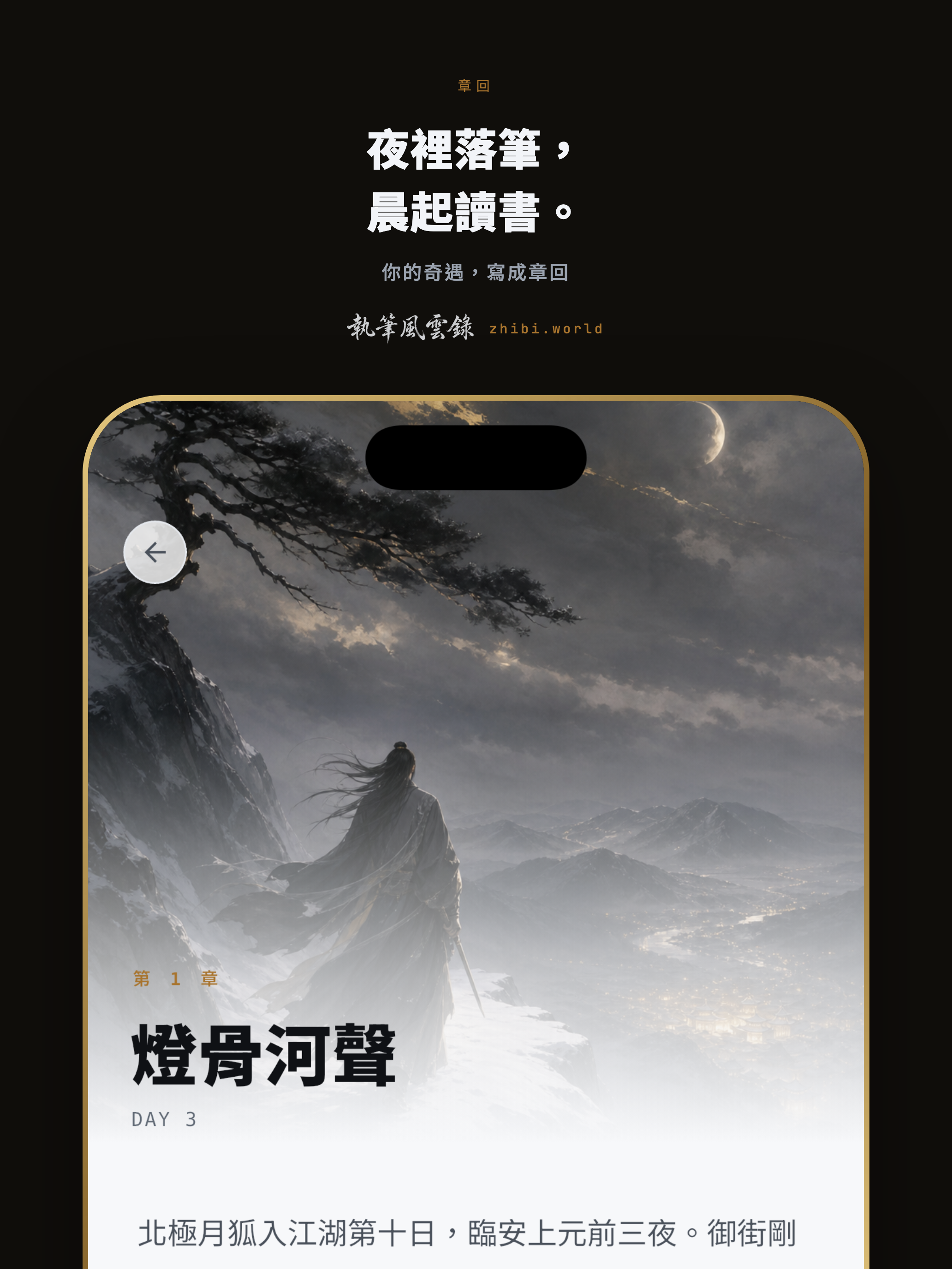 執筆風雲錄 screenshot 14