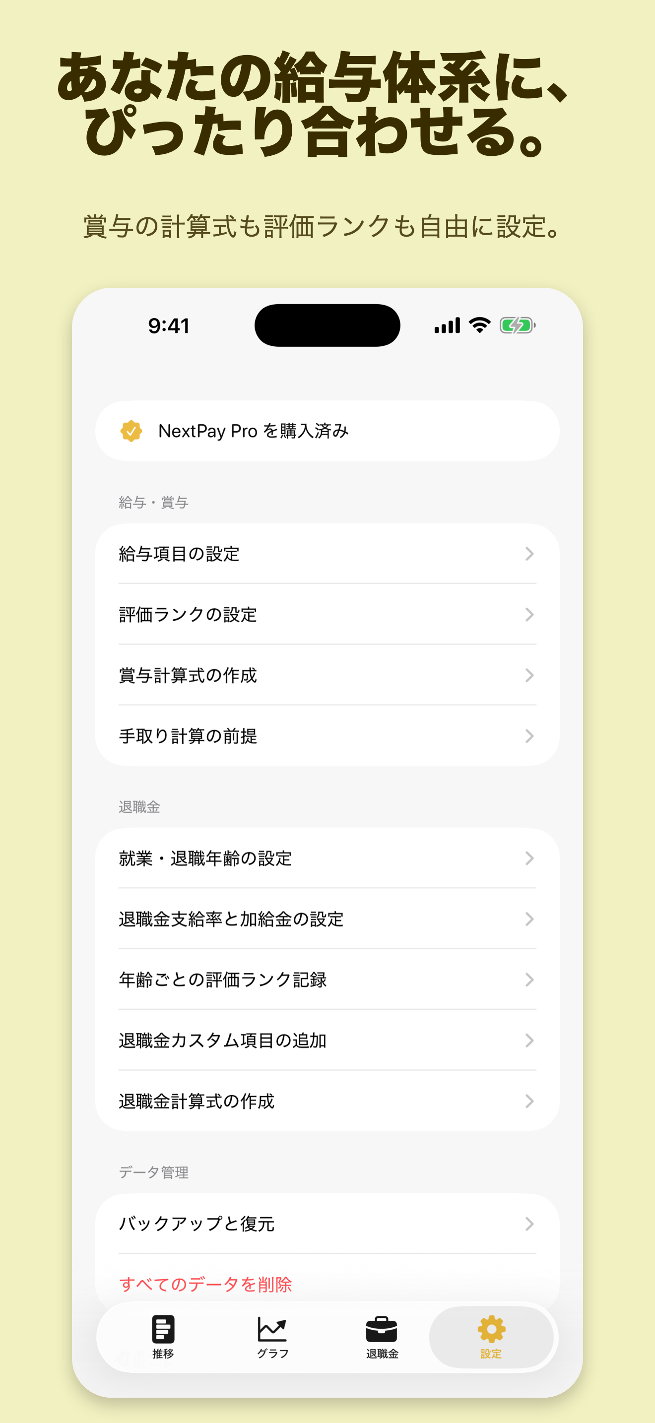 NextPay - 給与・年収・退職金の記録 screenshot 6