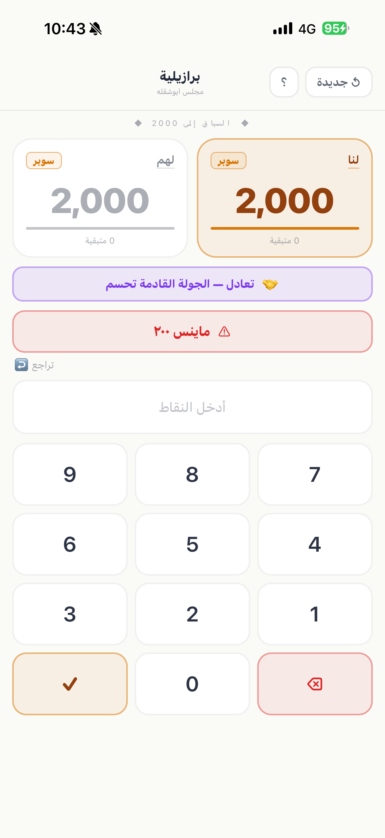 حاسبه البرازيليه screenshot 4