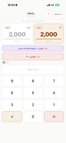 حاسبه البرازيليه iPhone screenshot