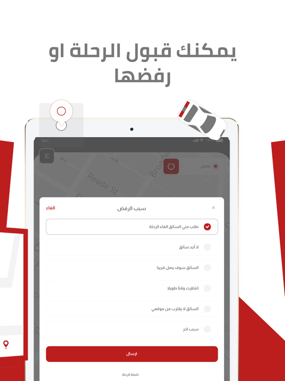 أبشر السائق iPad screenshot 4 - Business app