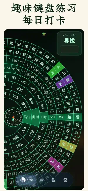 打字通 - 拼音打字练习助手 screenshot 2