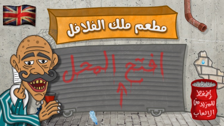 Falafel King ملك الفلافل