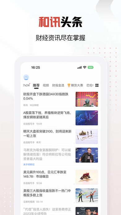 Screenshot #3 pour 和讯财经-股票证券资讯行情