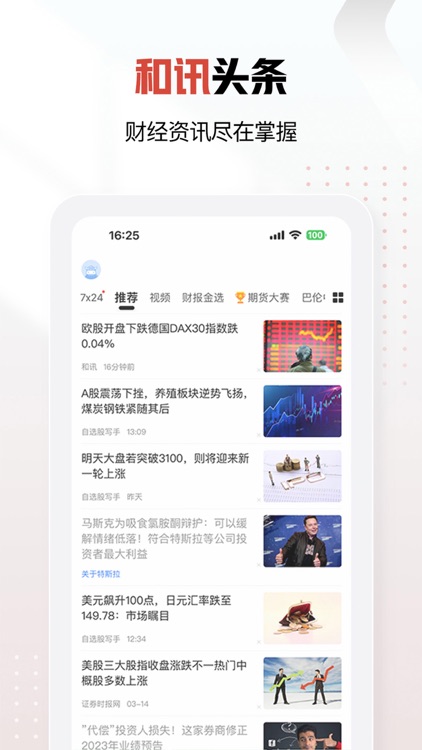 和讯财经-股票证券资讯行情