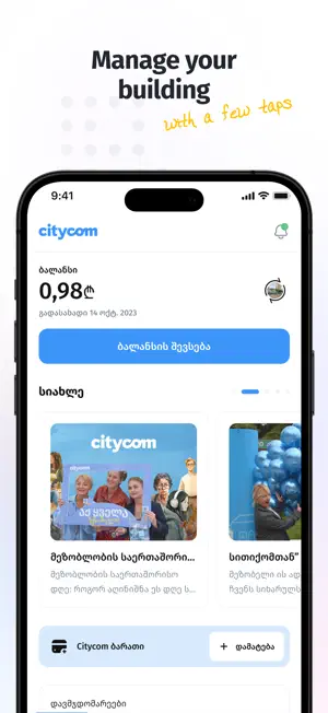 Citycom screenshot 4