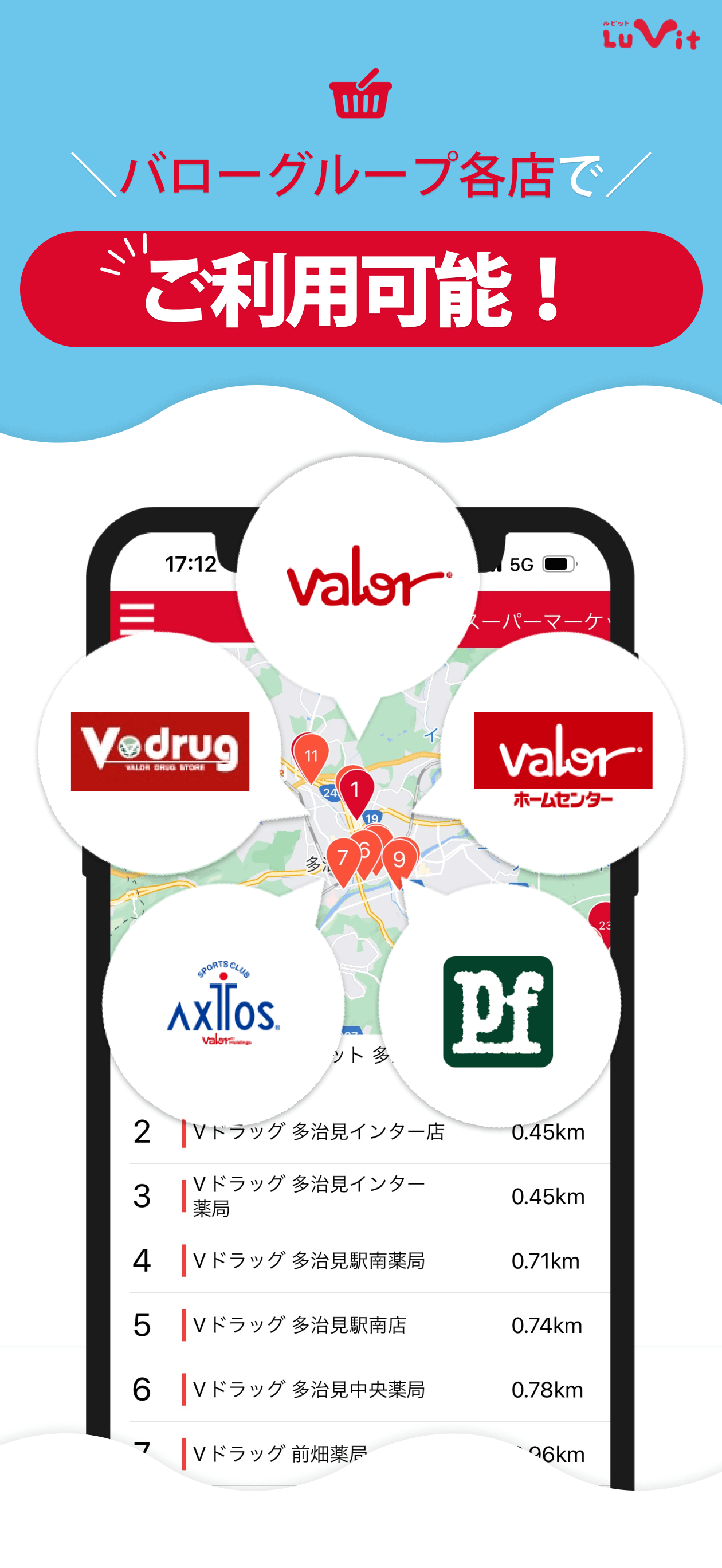 バローグループ・ルビットアプリ screenshot 6