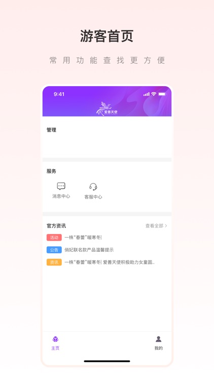 爱善天使 screenshot-5