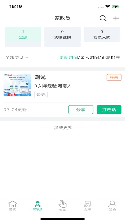 家政快报商家版 screenshot-3