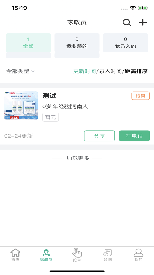 #4. 家政快报商家版 (iOS) Podle: 富豪 牛