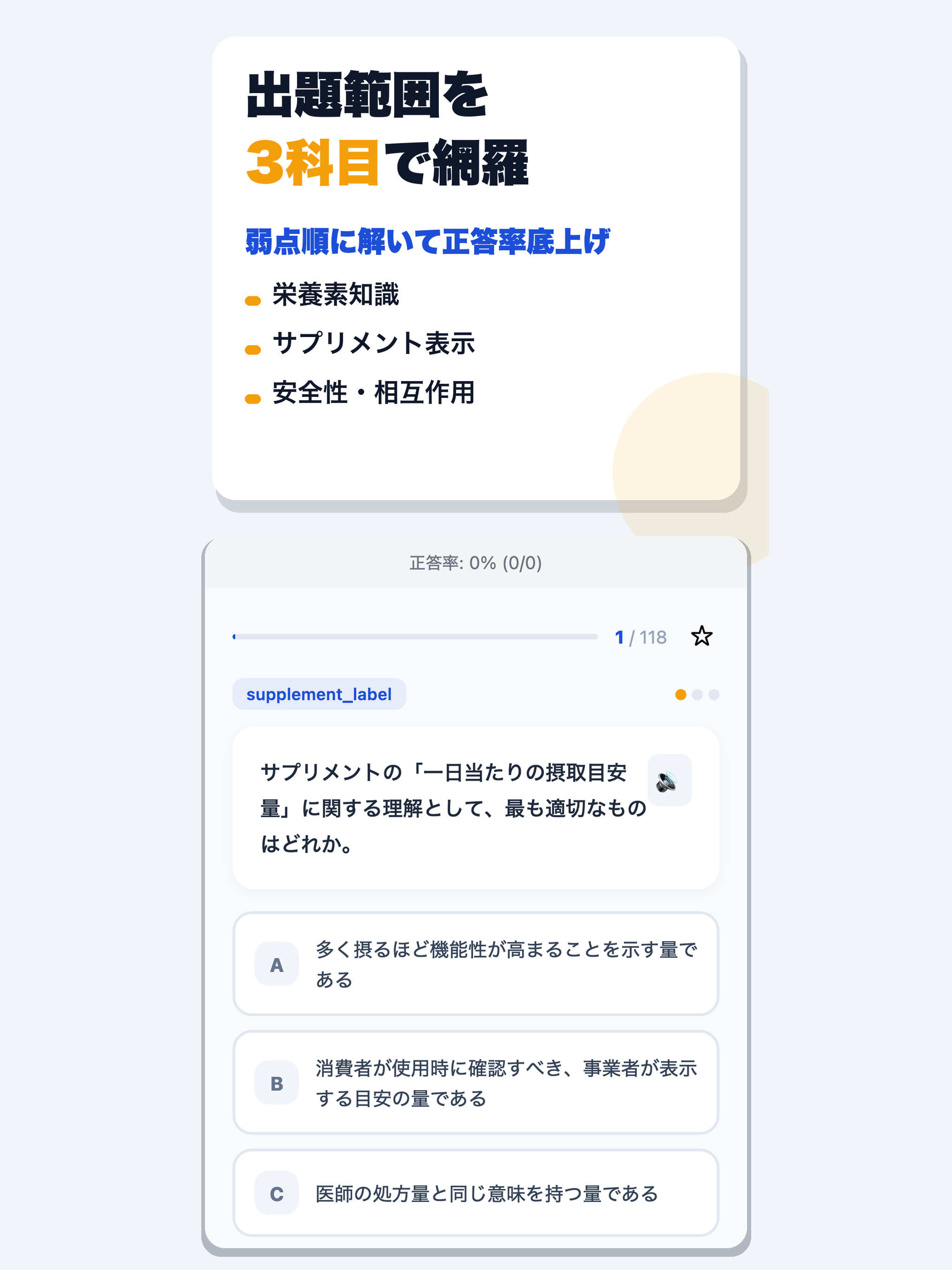 サプリメントマイスター検定 合格ドリル screenshot 7
