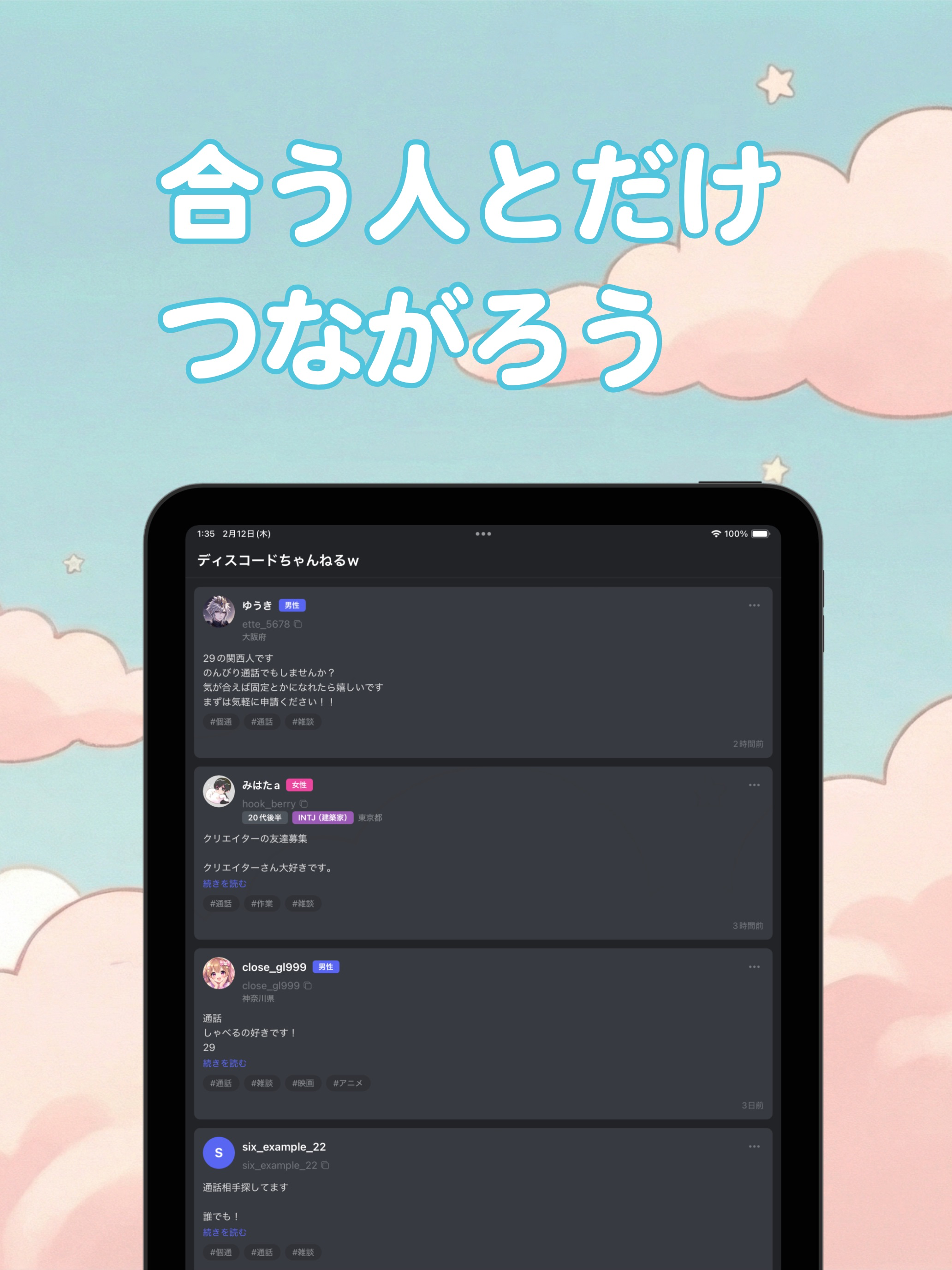 ちゃんねるｗ - フレンド募集掲示板 screenshot 6