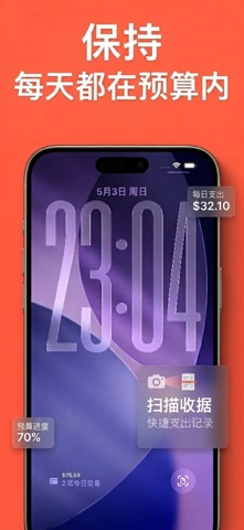 记账理财支出管理 - iExpenses screenshot