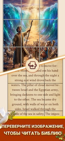 Jigsaw Solitaire:Bible Story — скриншот 3