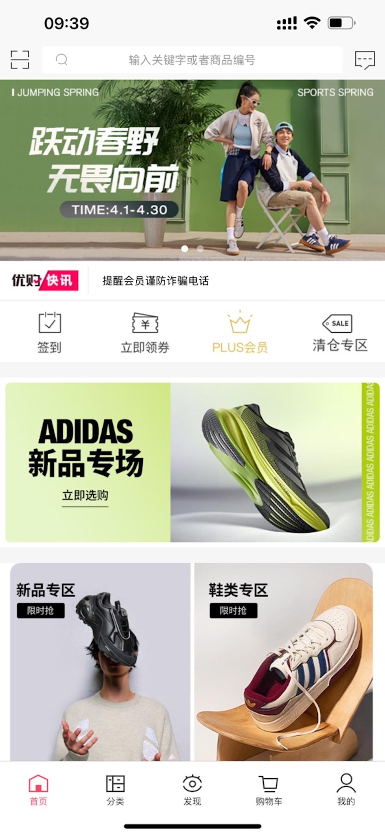 优购时尚商城