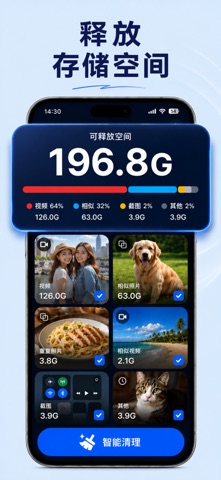 舍得 - 手机清理与照片清理大师 screenshot