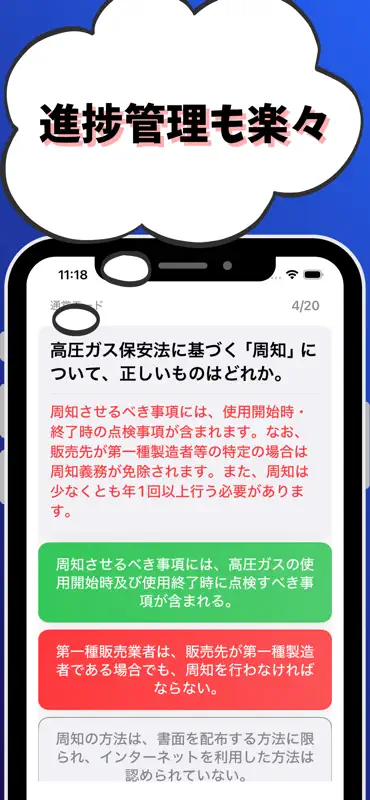 高圧ガス製造保安責任者-第一種販売-試験対策-国家資格 screenshot 5 of 7