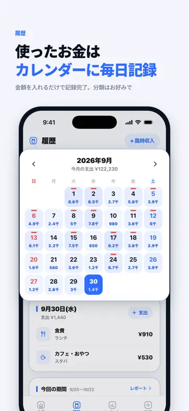 きょう使える - 給料日まで、わたしの1日おこづかい screenshot 5 of 7