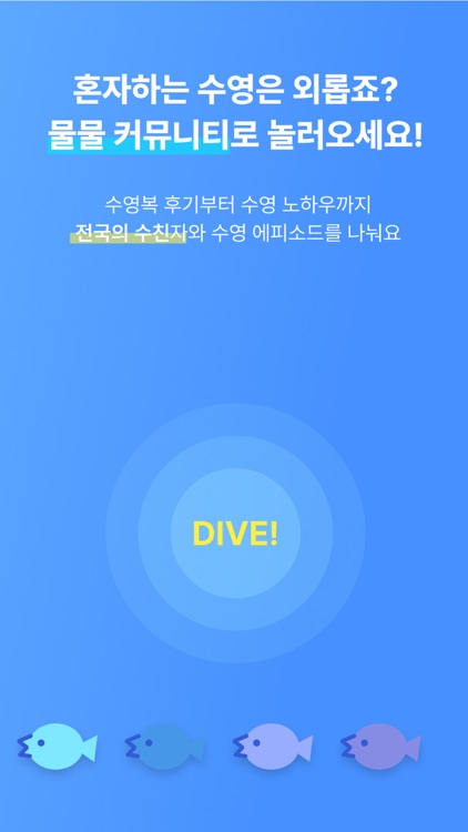 물 만난 물고기 screenshot-7