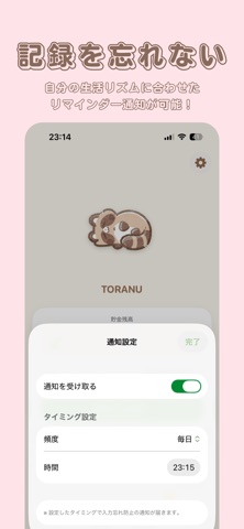 とらぬ：資産形成・貯金 screenshot