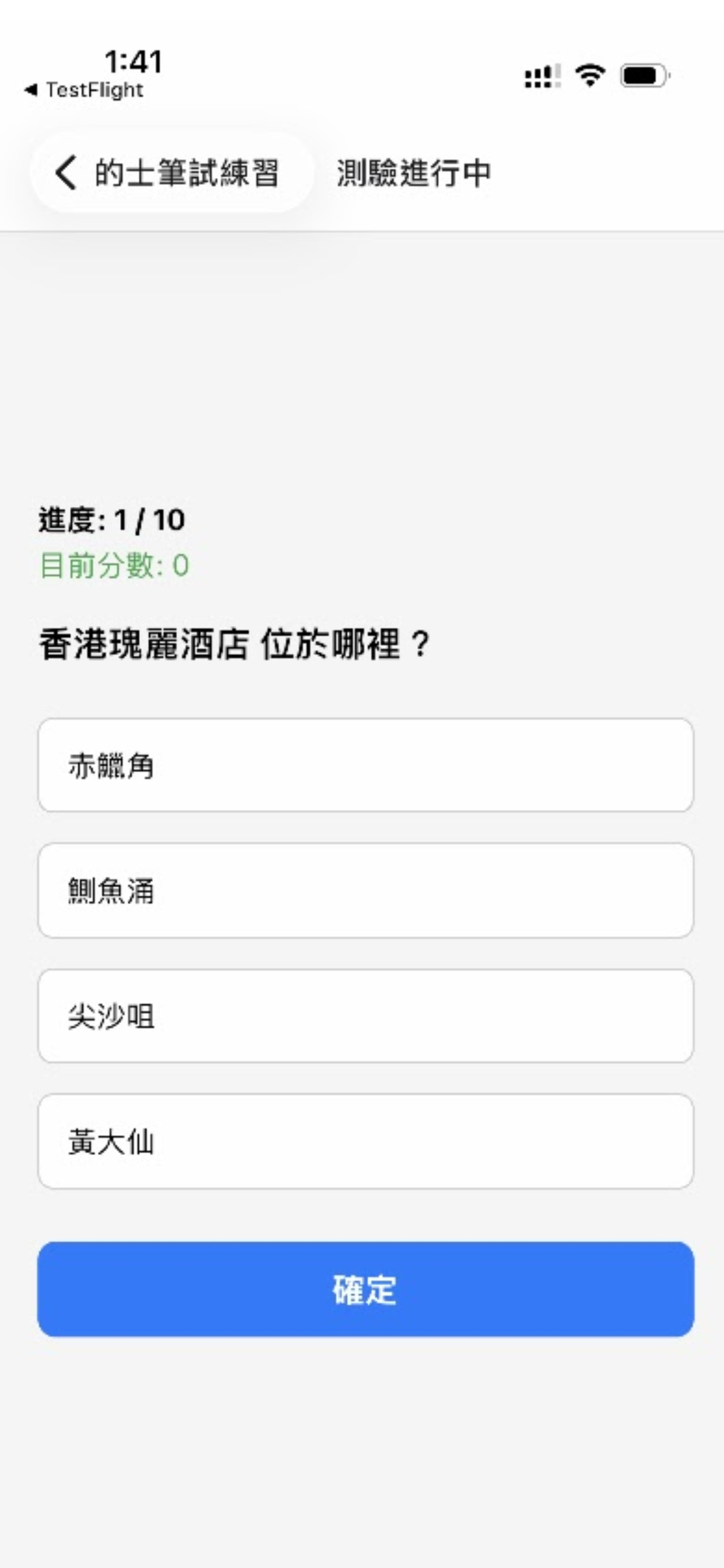 的士及網約車綜合筆試 screenshot 3