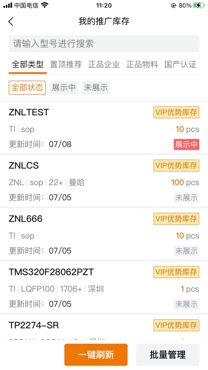 正能量电子网 screenshot-8
