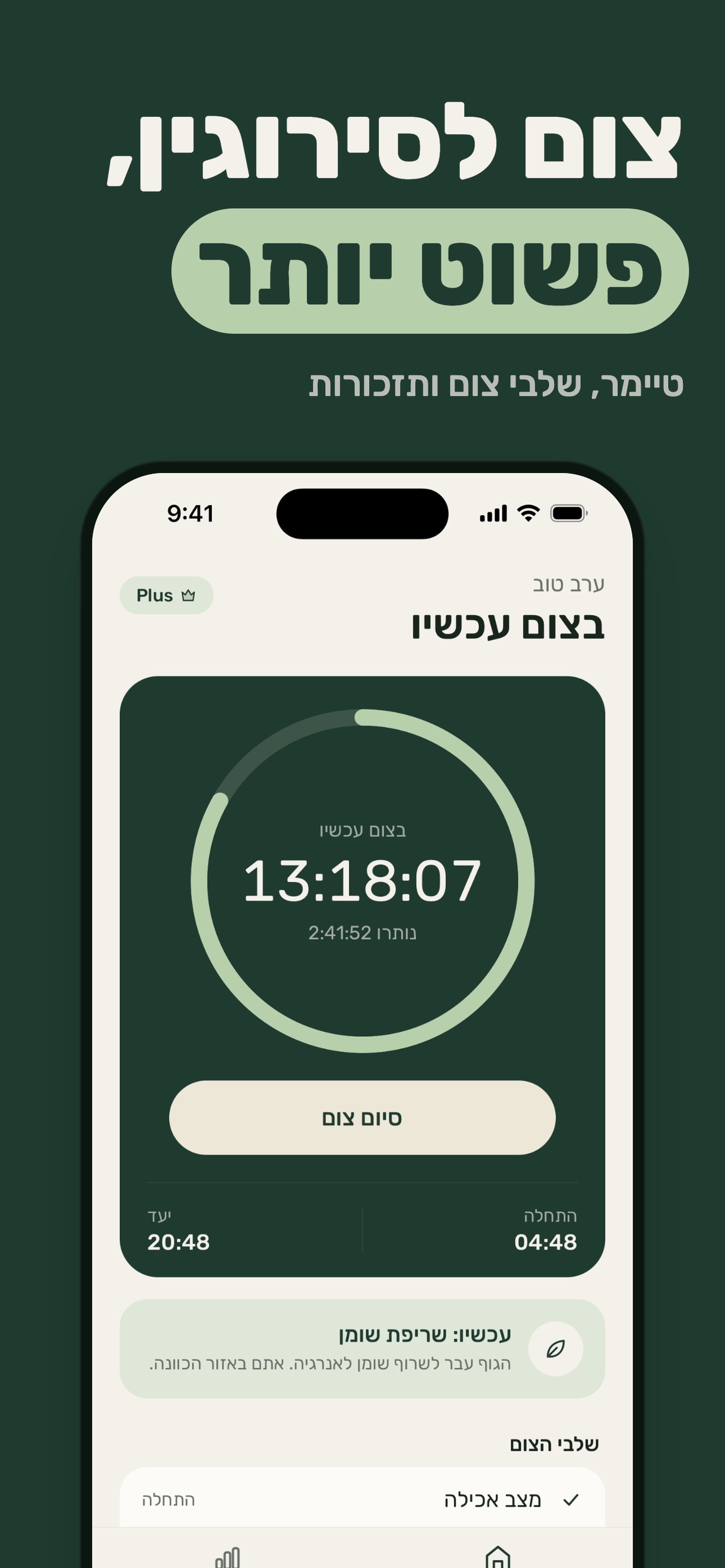 Screenshot 1 of Fasty - צום לסירוגין בקלות