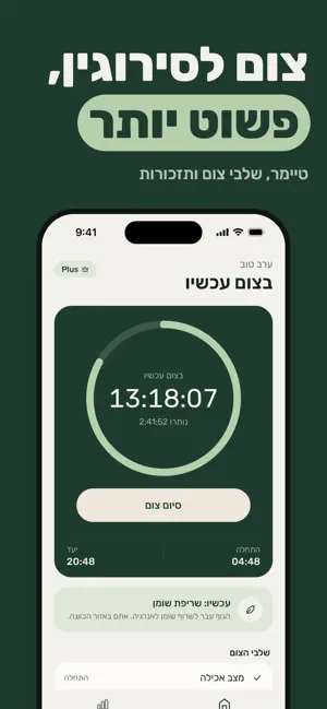 Fasty - צום לסירוגין בקלות screenshot 1