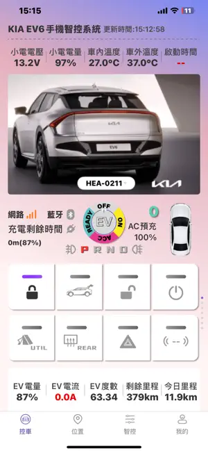 手機智控系統 screenshot 1